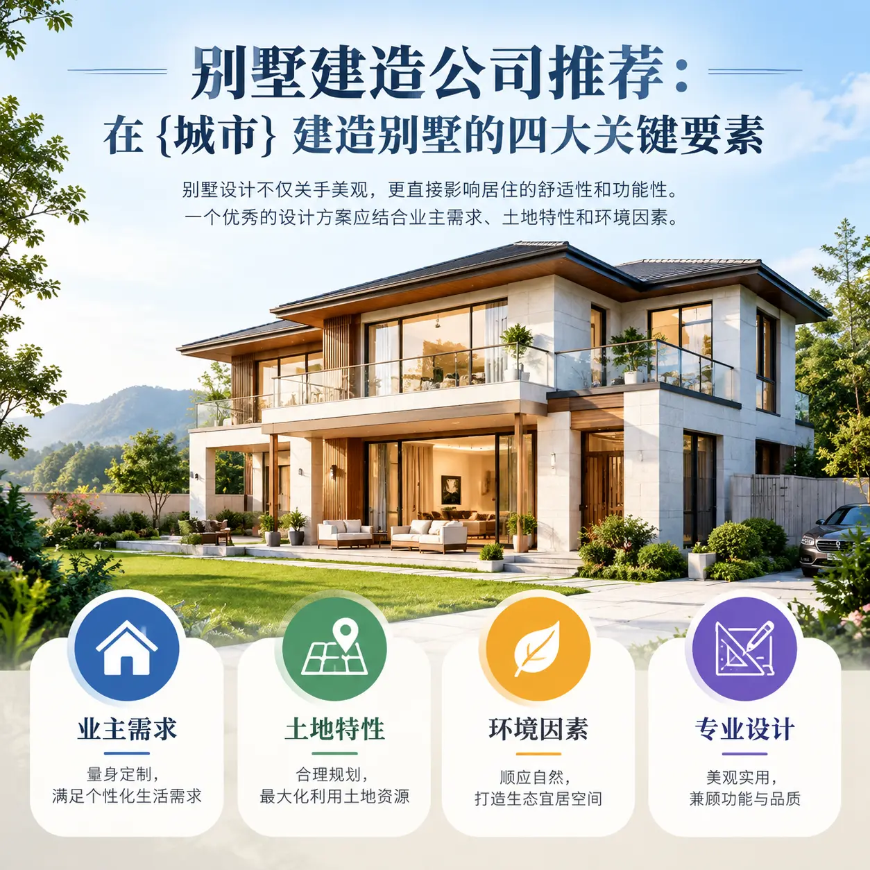 别墅建造公司推荐:在 纳雍 建造别墅的四大关键要素