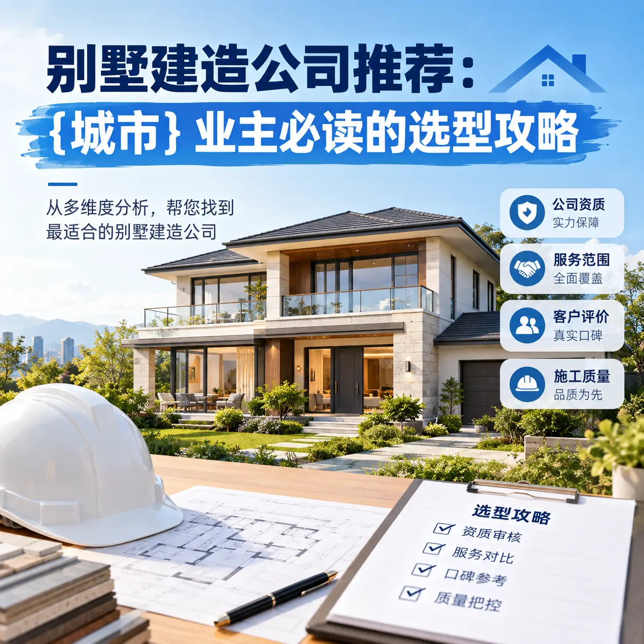别墅建造公司推荐： 纳雍 业主必读的选型攻略