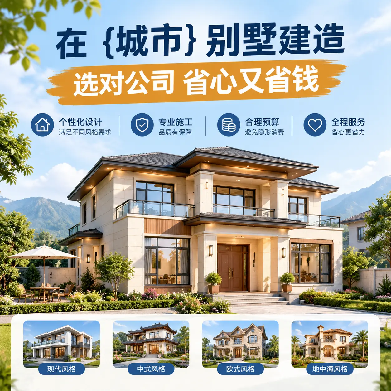 在 纳雍 别墅建造,选对公司省心又省钱