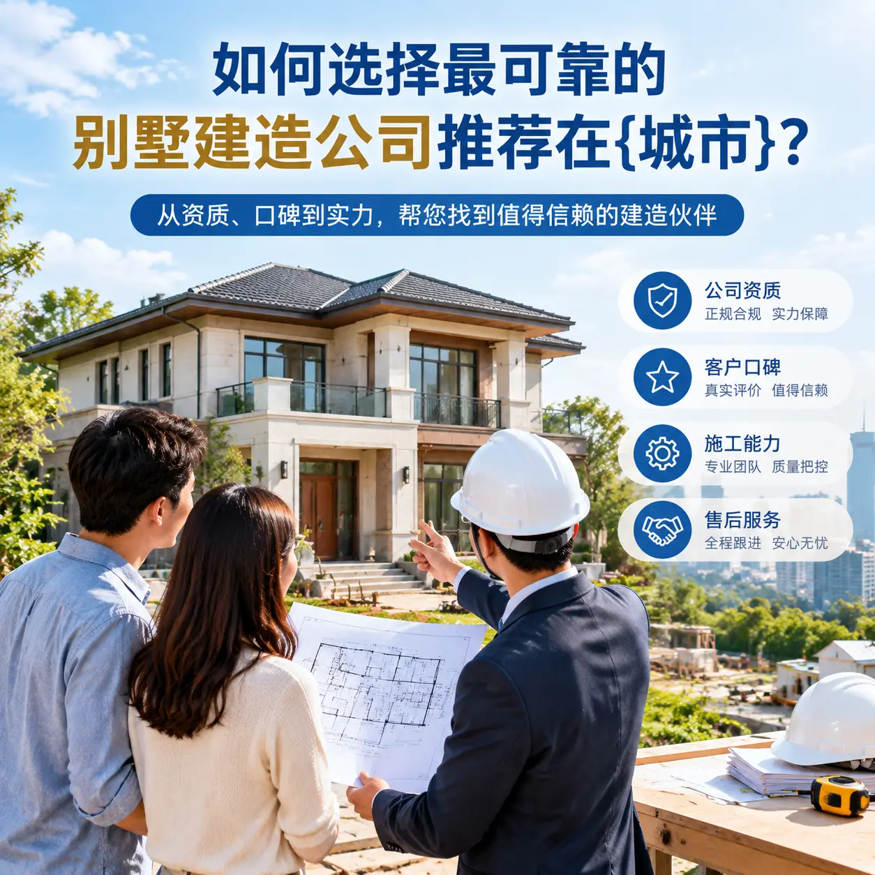 如何选择最可靠的别墅建造公司推荐在纳雍?